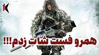 فست شات با گان بی لول | Call of duty Coldwar