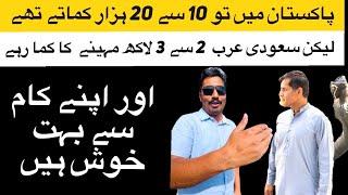 These brother used to earn 10 to 20 thousand in Pakistan,and in Saudi Arabia earning 2 to 3 lakh