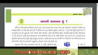 #Virtual_class_Teacher's_day_celebration_2020 #GCERT  #NCERT  #ssa #amits_rp