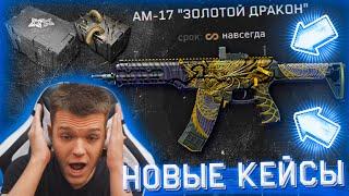 ОТКРЫВАЮ все НОВЫЕ КЕЙСЫ в БП "ТЕМНЫЕ САМУРАИ" в WARFACE! - ВЫБИЛ ЛУЧШИЙ ДОНАТ !!!