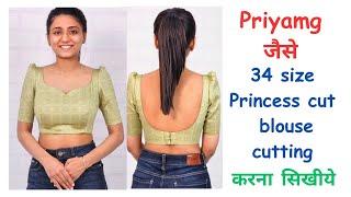 Deep neck 34 size princess cut blouse drafting full video | 34 size ka ब्लाऊज कटिंग करना सीखये