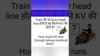 How Many KV Runs Though Railway Overhead Line #shorts #youtubeshorts #viral #train