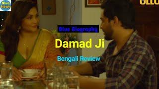 Palag Tod Damad Ji Review in Bengali | Ullu Webseries | Cast. Ransj Varma | Blue Biography