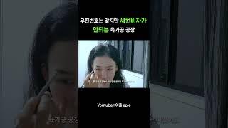 우편번호는 맞지만 세컨비자가 안 나오는 공장 #워홀#호주