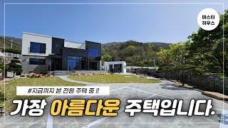 와!!!! 여긴 미쳤어요!! 진짜 한번 살아보고 싶다...[대구전원주택매매]