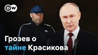 Зачем Путину киллер Красиков? Христо Грозев в интервью DW