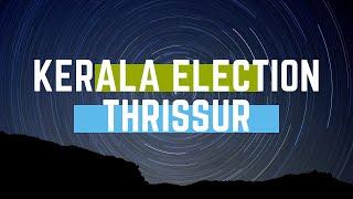 Kerala legislative assembly election result 2021 - Thrissur district