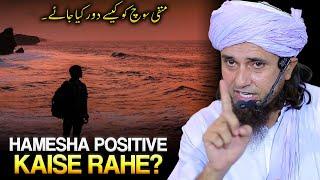 Hamesha Positive Kaise Rahe ? | Mufti Tariq Masood