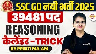 SSC GD 2025 REASONING TRICKS | CALENDAR | SSC GD REASONING CLASS 2025 | SSC GD  REASONING TRICKS