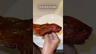 КИТАЙСКИЙ ДЕЛИКАТЕС