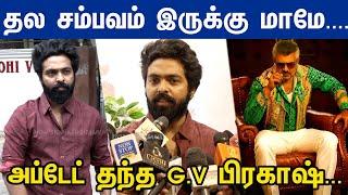 GBU Single OG Sambavamல தல டான்ஸ் இருக்குமா? GV Prakash Speech | Good Bad Ugly | Hina Style N Stitch