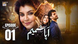 Aapa Shameem Episode 1 | 7 Dec 2024 (CC) | Fahad Sheikh | Zoha Tauqeer | Faiza Hassan | ARY Digital