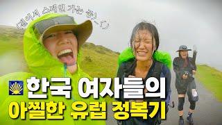 800km를 걸어서 스페인을 정복할 여자들의 이야기_산티아고 순례길[1]