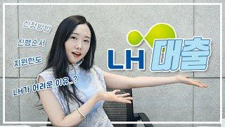 (광고 아님) LH 전세 대출 총정리!! 