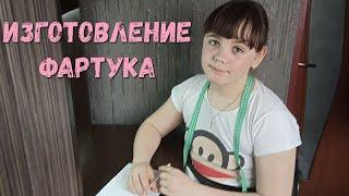 Урок 1. Снятие мерок для изготовления фартука.