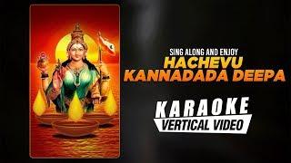 Hacchevu Kannadada Deepa - Karaoke | C Ashwath | D S Karki | Kannada Bhavageethe | Karaoke Songs