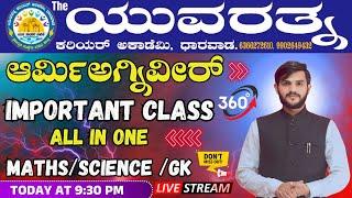 ARMY AGNIVEER | MATHS | SCIENCE | GK  IN ONE SHOT | MOST IMPORTANT QUESTIONS | THE YUVARATNA ACADEMY