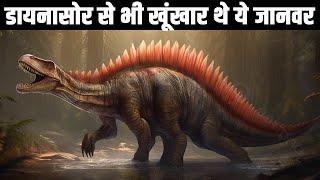 डायनासोर से भी खूंखार थे ये जानवर| 5 Of The Biggest Animals To Ever Live On Earth