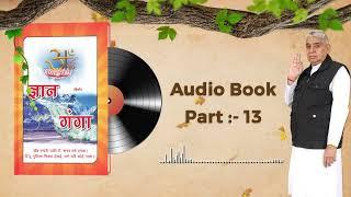 Gyan Ganga Audiobook by Sant Rampal Ji Maharaj | Episode- 13 | ज्ञान गंगा