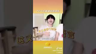 TF家族三代精神状态堪忧，感觉哥几个要给自己喊急眼了 #时代峰峻 #tf家族三代 #搞笑 #tf家族 #登陸計劃 #抖音