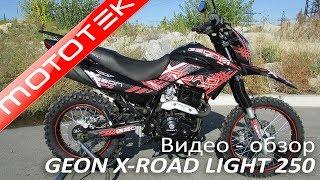 GEON X-ROAD LIGHT 250 | Видео Обзор | Тест Драйв от Mototek