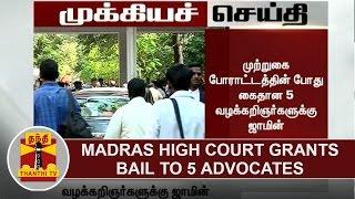 Breaking News: Madras High Court Grants Bail to 5 Advocates | Thanthi TV