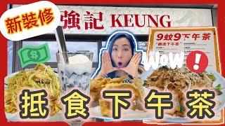 跟風食在多倫多新裝修後的強記雞￼粥 ￼下午茶一律$9.9￼抵食夾大件#多倫多飲食 #真實食評 #美食 #移民生活