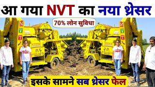 2024 का सबसे सस्ता मूंगफली निकालने वाला NVT थ्रेसर लॉन्च| NVT Mungfali Thresher Machine | Harvester