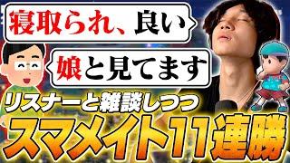 リスナーと性癖話で盛り上がりつつPKTAや逆転を決めスマメイトで連勝するがくと【スマブラSP】