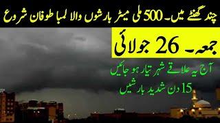 Next 24 Hours Weather Report| Extreme Monsoon Rains ️ Expected| Pakistan Weather update,26 July