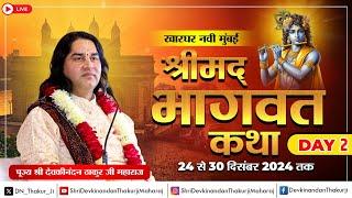 #live - Shrimad Bhagwat Katha | Day - 2 | 24 To 30 Dec 2024 | Kharghar, Navi Mumbai | DnThakurJi