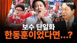 "계엄 반대, 탄핵 찬성했던 분들이라면 압박 많이 받았을 것" "김문수-윤석열-황교안과 원팀? 식은땀 나;;;" (천하람 개혁신당 상임선대위원장)  인터뷰를 부탁해
