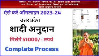 उत्तर प्रदेश शादी अनुदान फॉर्म 2023 कैसे ऑनलाईन करें। How to online kanya vivah anudan UP 2023।