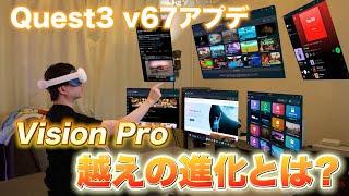 【Quest3】v67アプデでホーム画面が作業空間に進化！アプリの自由配置、マルチタスクが可能【空間コンピューティング】