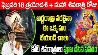 Shani Trayodashi + Maha Shivaratri 2023  ShivaPuja Vidhanam | Shivratri pooja vidhanam SudarshanamTv