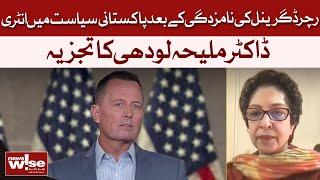 Richard Grenell Enters Pakistani Politics: Dr. Maleeha Lodhi's Expert Analysis | Dawn News