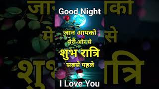 #goodnight good night Shayari,good night Status, Good Night Video