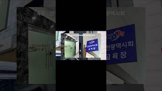한국공인중개사협회 인천 무료주차