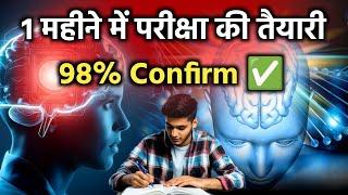 How to Prepare for an Exam in 1 Month? by IT Shiva Motivation