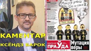 Улада плюе на Касцёл? Беларускі фашызм здымае маскі.| #МагутныБожа #Росіца #крест