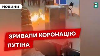 ЯК РОСІЯНИ ЗРИВАЛИ ВИБОРИ Путіна