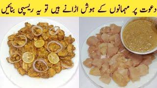 Chicken Recipe By Easy Cooking FSR| Chicken Dawat Recipe | Easy Chicken Recipes |