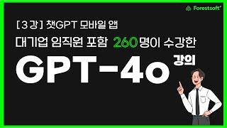 챗GPT의 꽃!  GPT 모바일 앱 사용법!