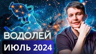 Водолей Июль 2024. Душевный гороскоп Павел Чудинов