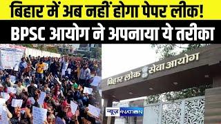 Bihar Teacher भर्ती के तीसरे चरण में BPSC का नया प्रयोग, अब नहीं होगा पेपर लीक!अपनाया ये तरीका