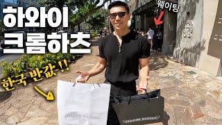 전세계에서 크롬하츠가 제일 싼 곳.. 하와이 쇼핑 VLOG | 쇼핑 투어 Ep04