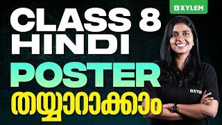 Class 8 Hindi - Poster തയ്യാറാക്കാം | Xylem Class 8