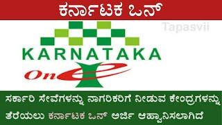 Karnataka one Registration online application 2024 | Karnataka one franchise registration