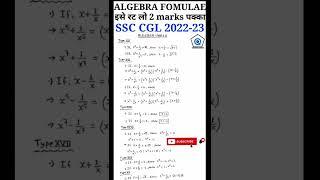 Algebra Formula SSC CGL/CHSL-5 #maths#shorts #algebra #sscadda247 #shorts #quantotsav #trending