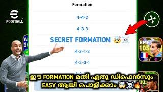 ഇനി ഏതു പൂട്ടും പൊളിയും|defence unlocking formation|Best attacking formation in efootball | review